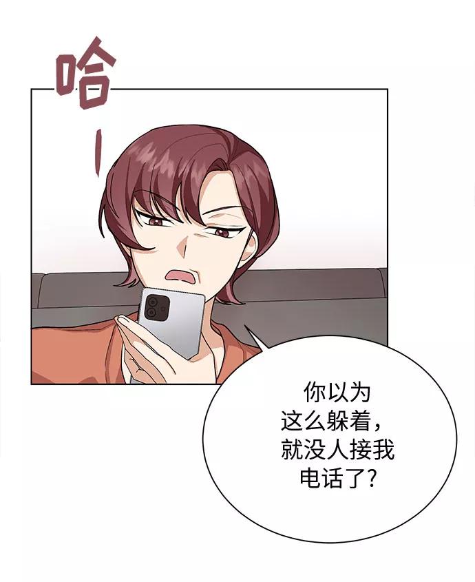《今天起天生一对》第39话 第11页