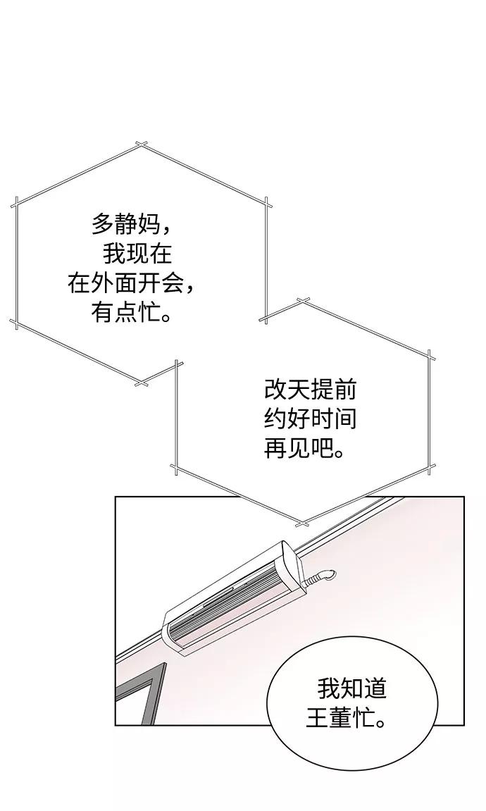 《今天起天生一对》第39话 第15页