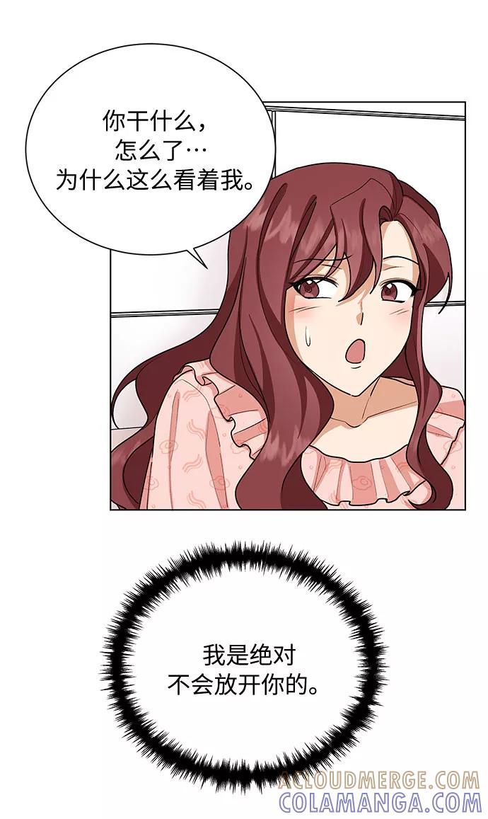 《今天起天生一对》第39话 第43页