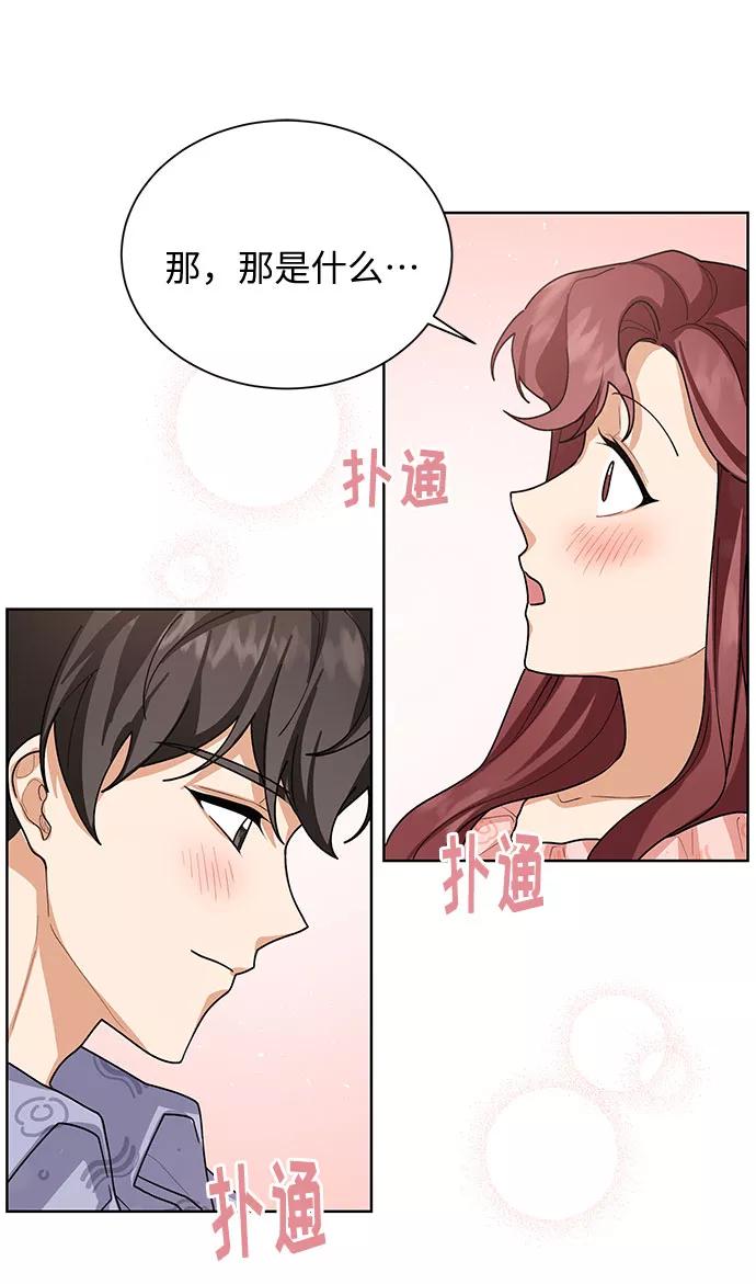 《今天起天生一对》第39话 第45页
