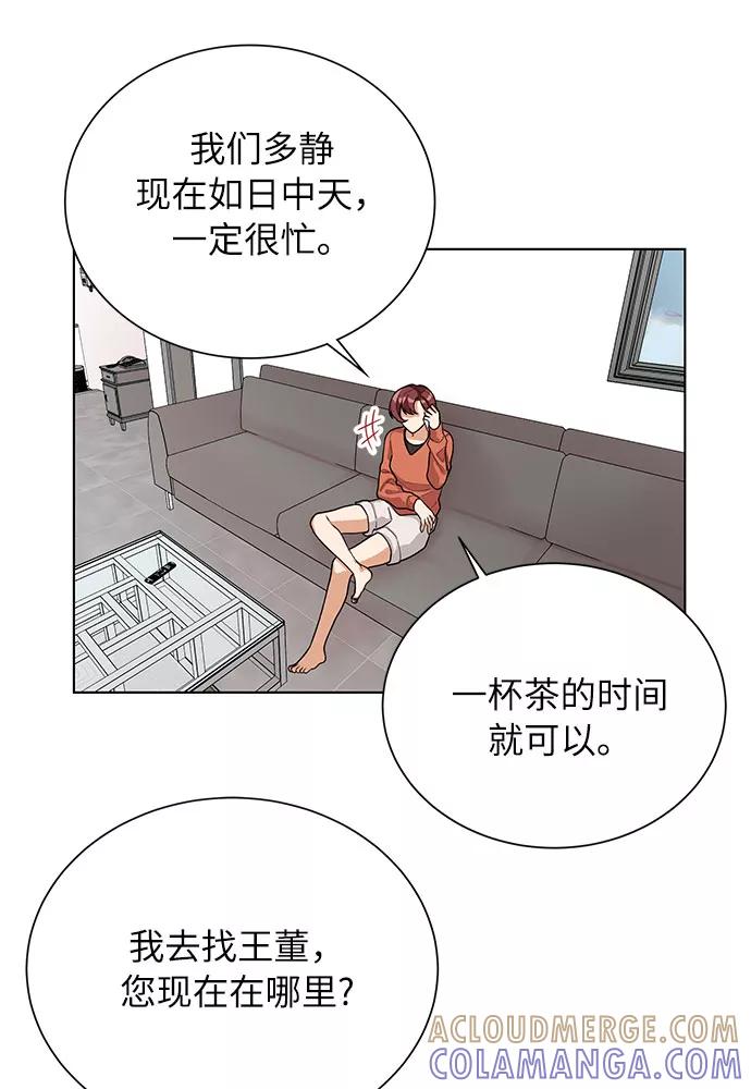 《今天起天生一对》第39话 第16页