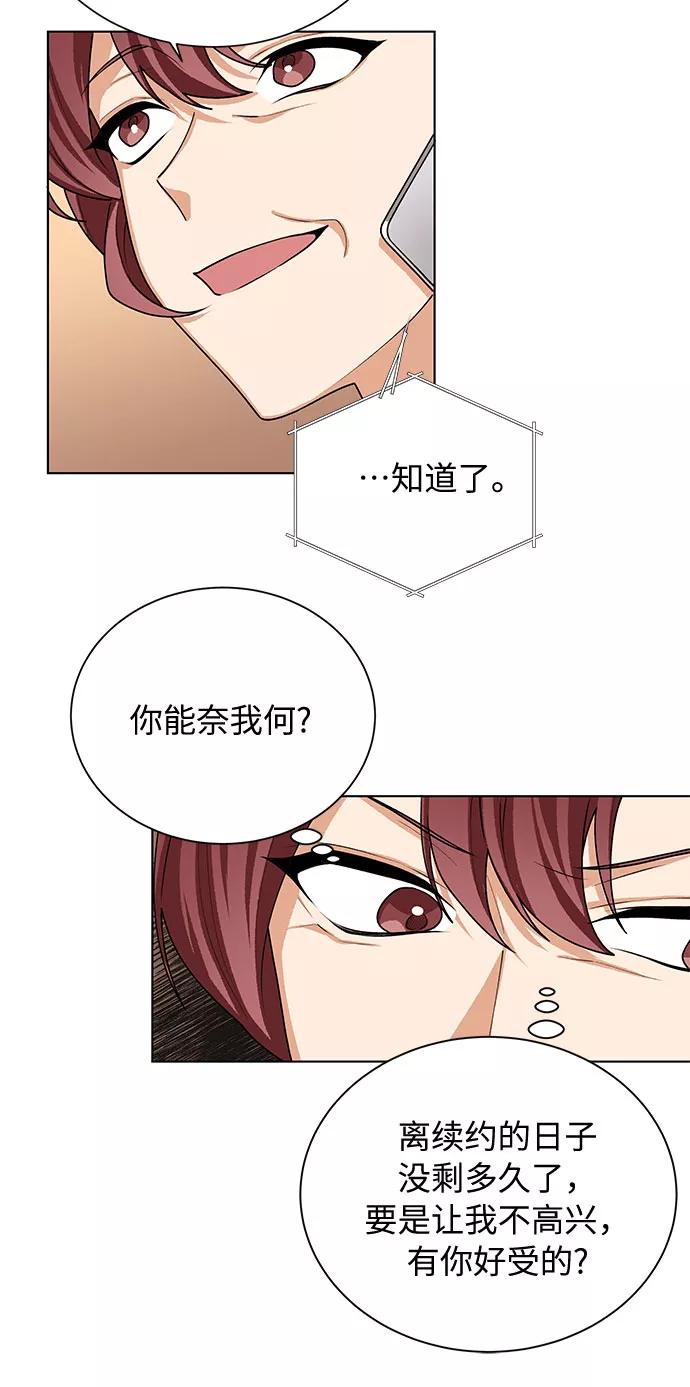 《今天起天生一对》第39话 第17页
