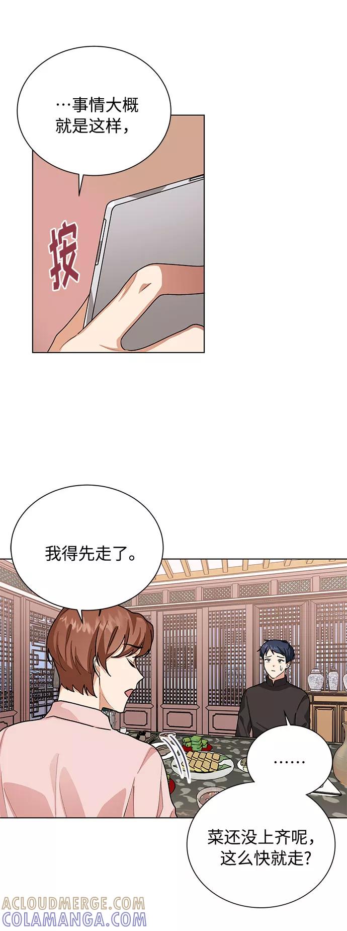 《今天起天生一对》第39话 第19页