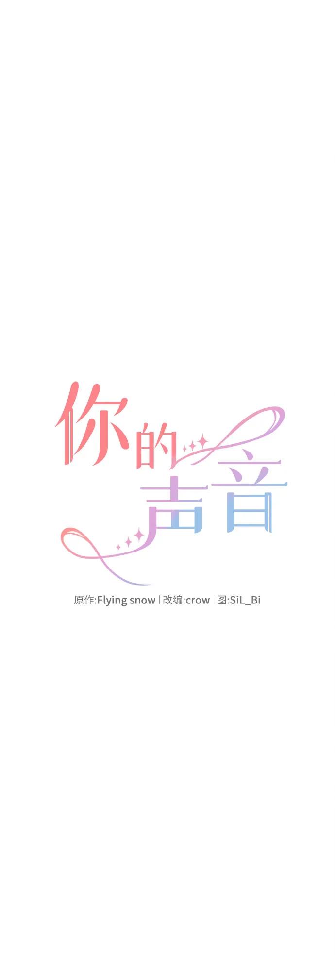 《你的声音 D》第39话 第9页