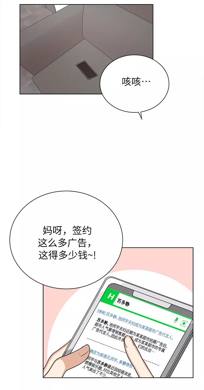 《今天起天生一对》第39话 第8页