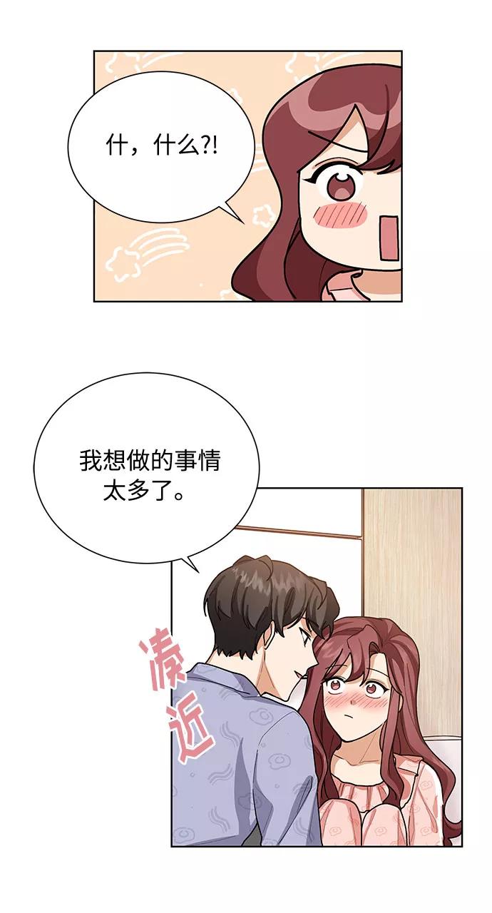 《今天起天生一对》第39话 第47页