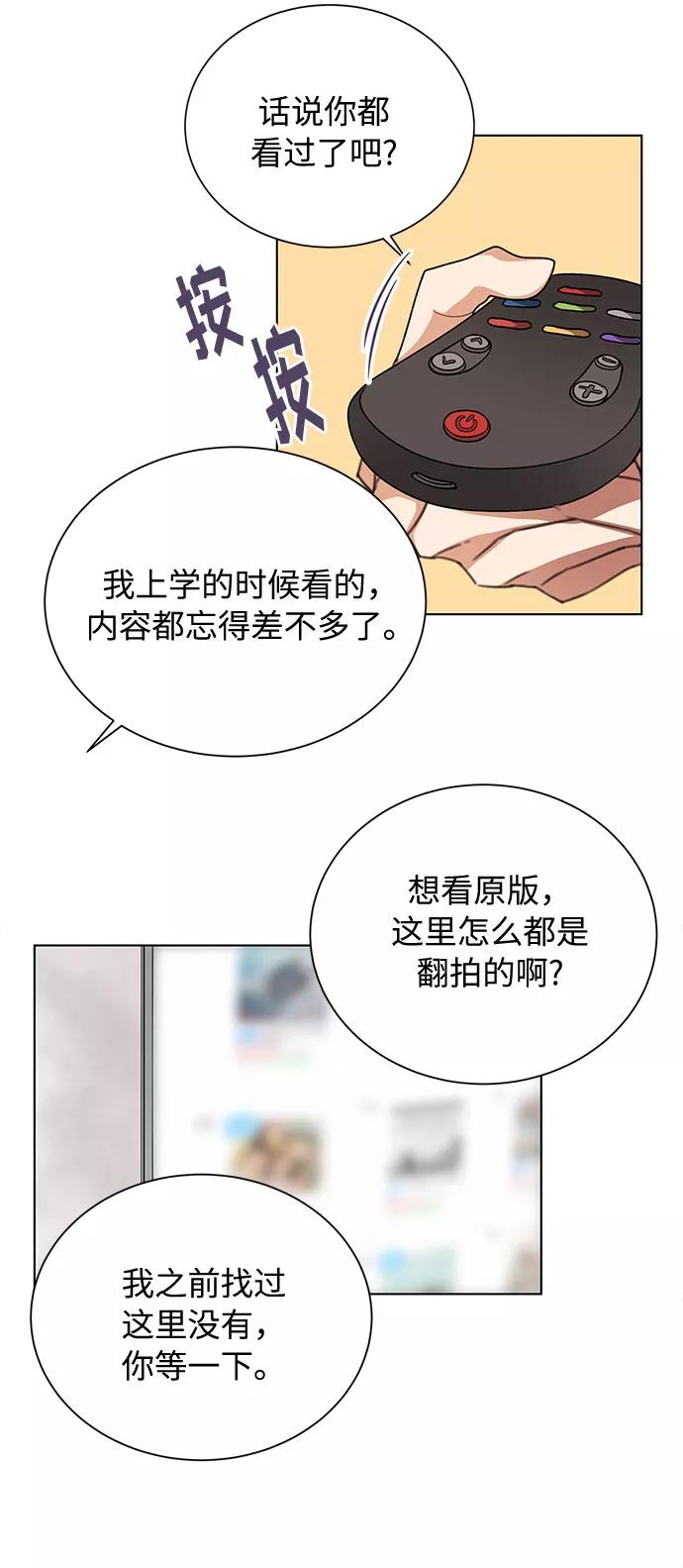 《今天起天生一对》第39话 第33页