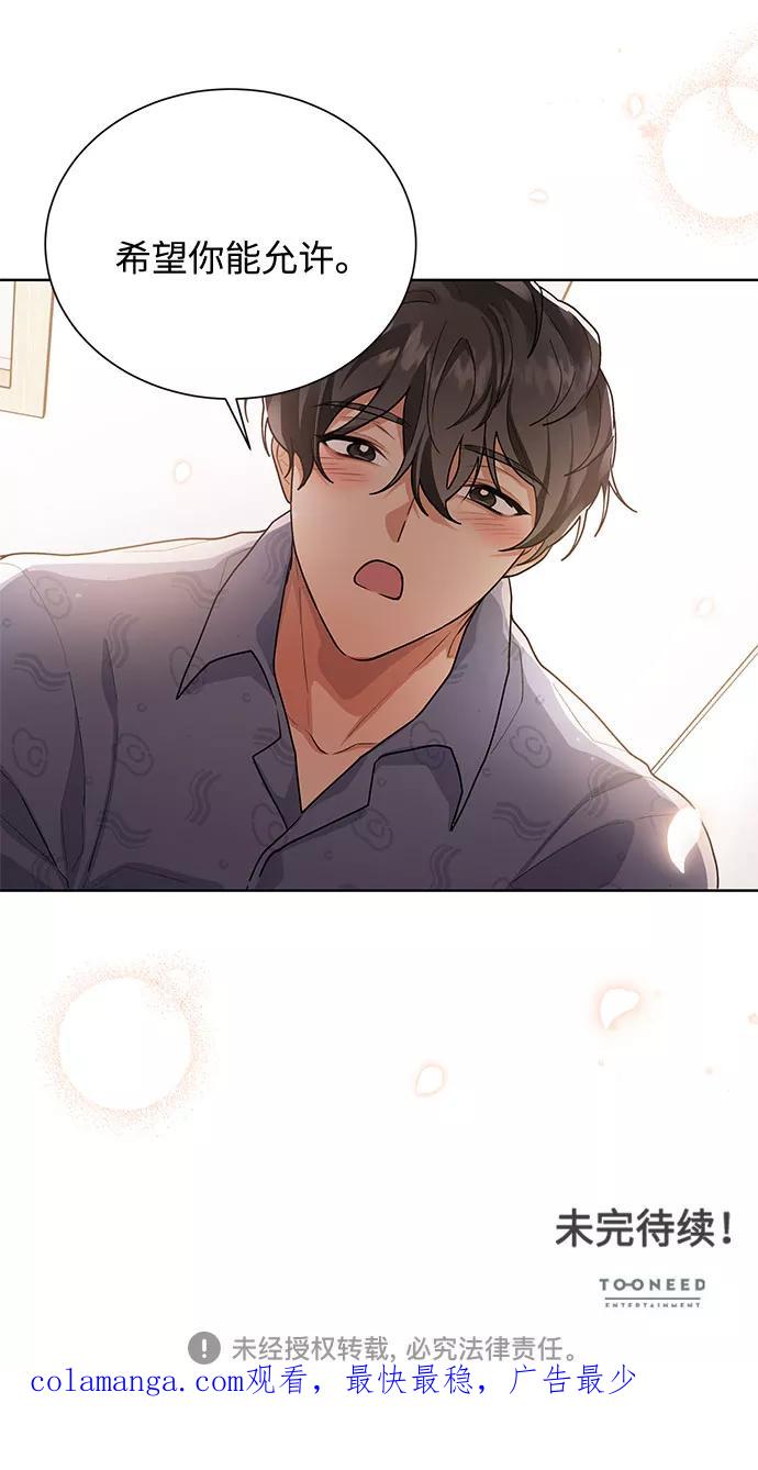 《今天起天生一对》第39话 第51页