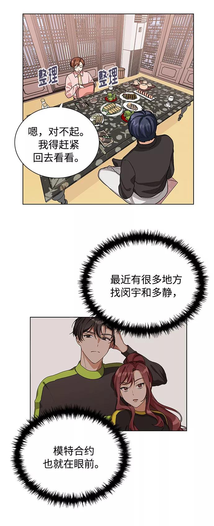 《今天起天生一对》第39话 第20页