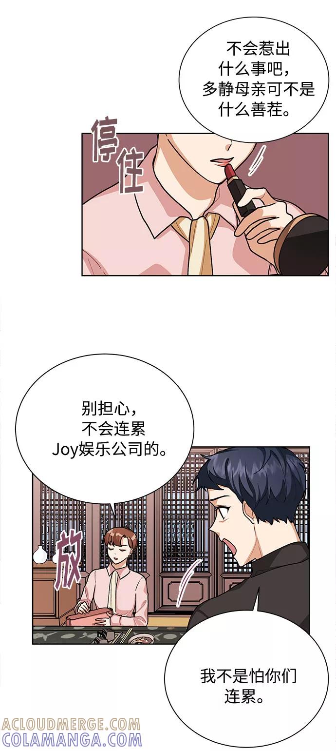 《今天起天生一对》第39话 第22页