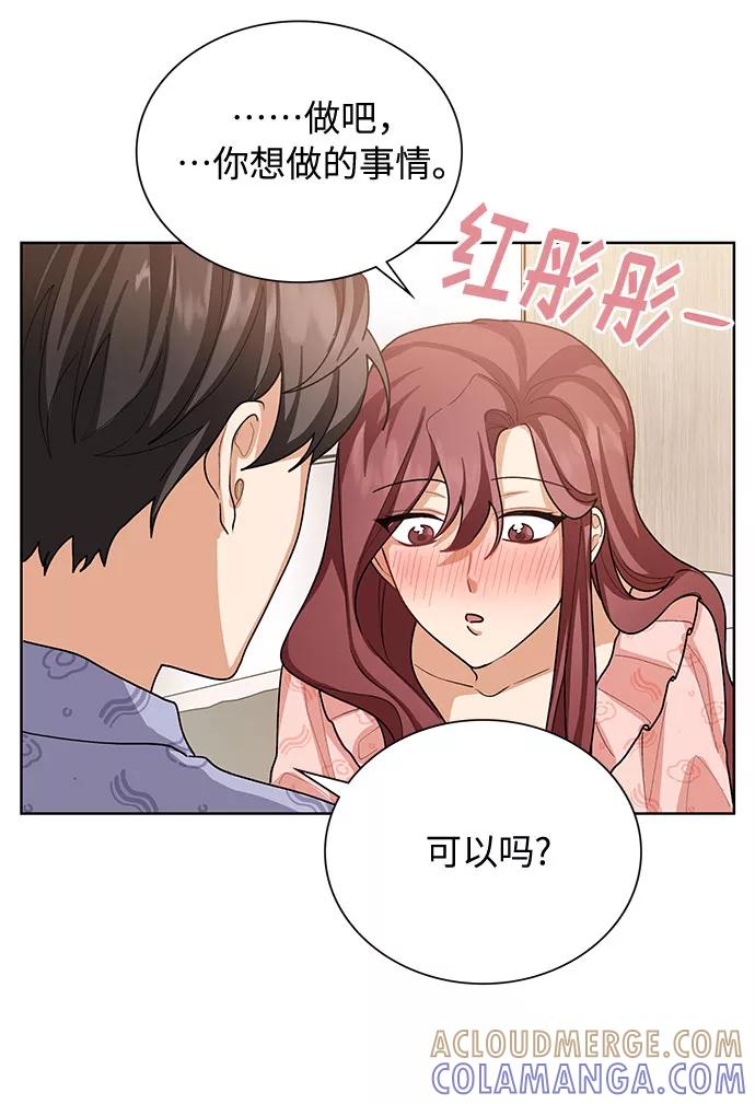 《今天起天生一对》第39话 第46页