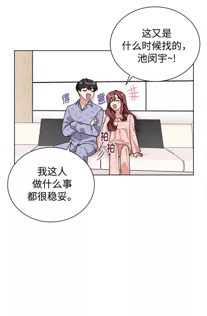 《今天起天生一对》第39话 第35页