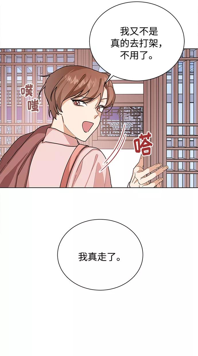 《今天起天生一对》第39话 第27页