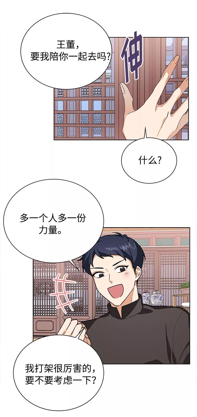 《今天起天生一对》第39话 第26页