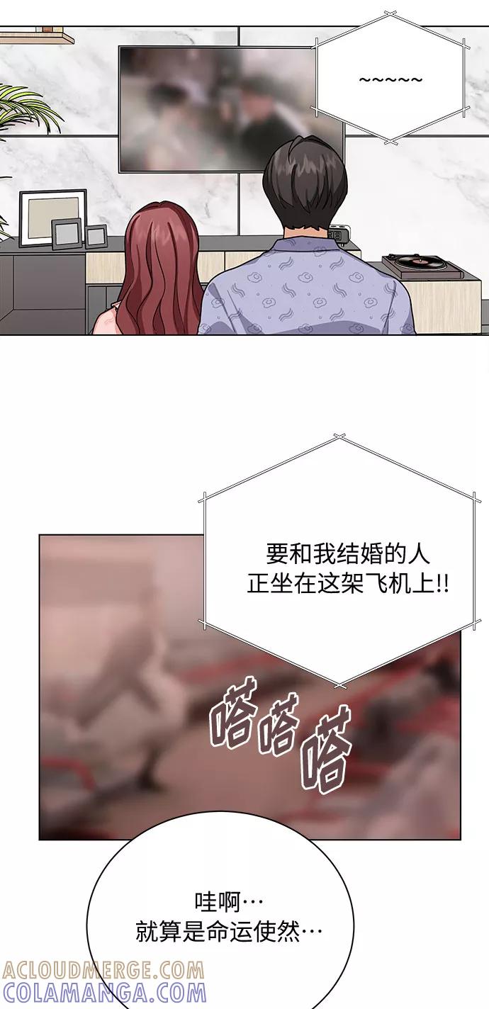 《今天起天生一对》第39话 第37页