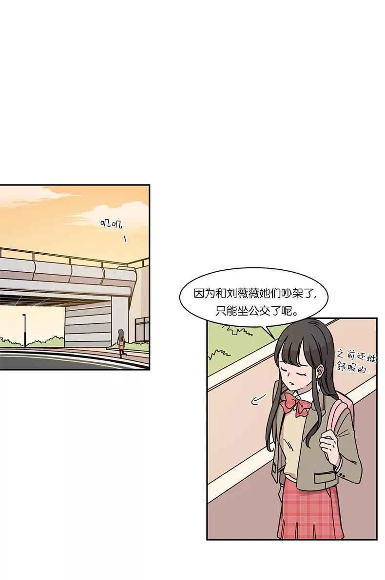 《冷妹恋爱模式》[第4话] 选择 第51页