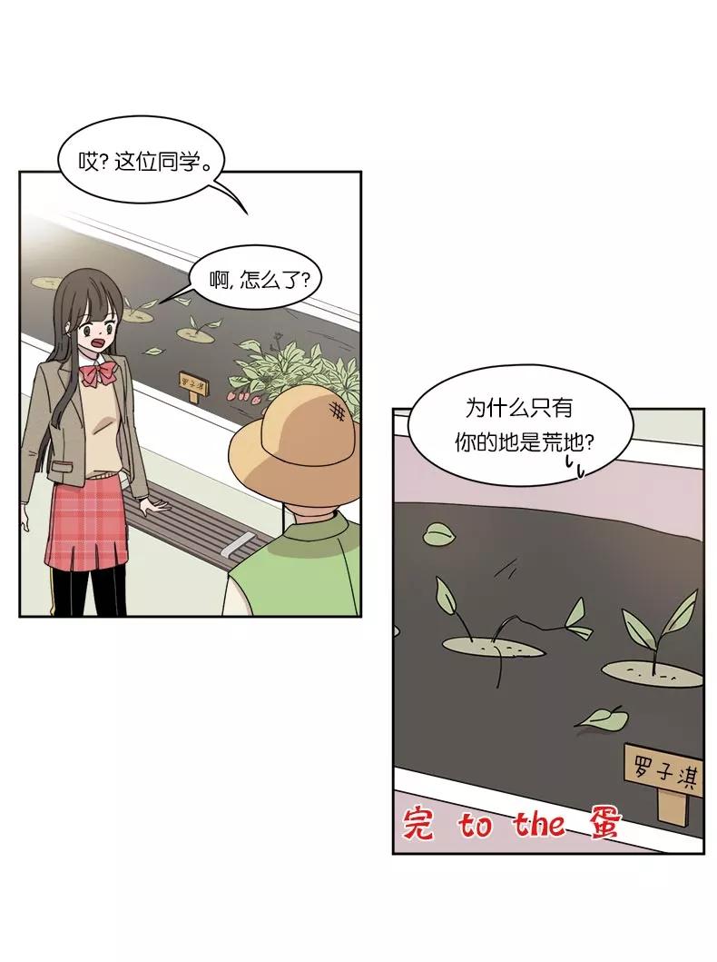 《冷妹恋爱模式》[第4话] 选择 第20页