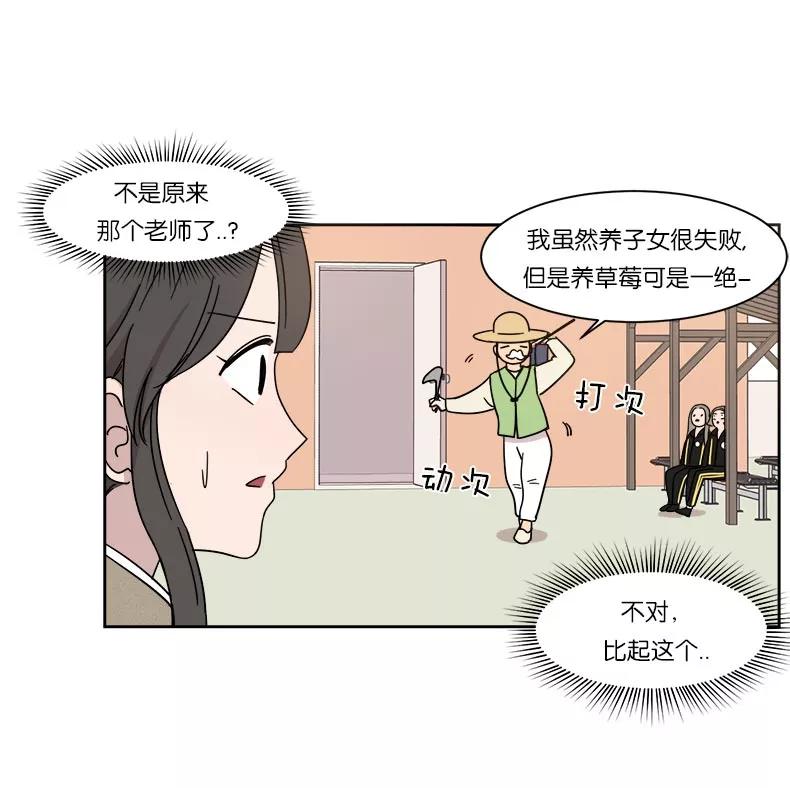 《冷妹恋爱模式》[第4话] 选择 第18页