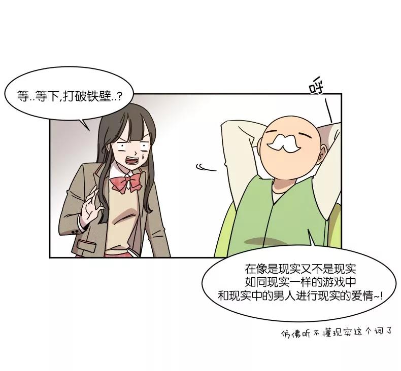 《冷妹恋爱模式》[第4话] 选择 第33页
