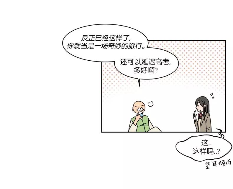 《冷妹恋爱模式》[第4话] 选择 第36页