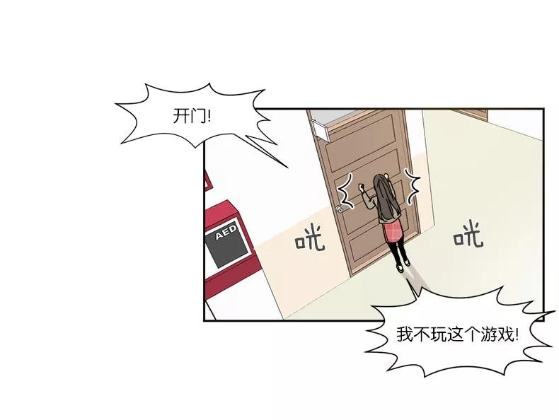 《冷妹恋爱模式》[第4话] 选择 第44页