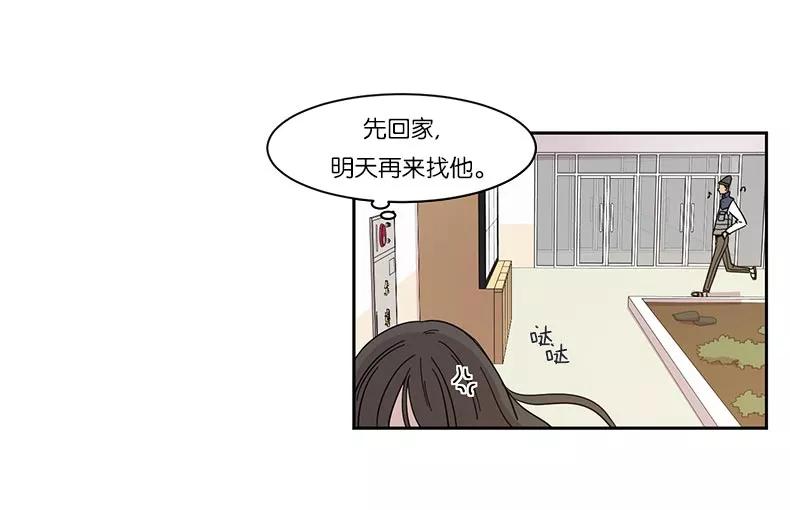《冷妹恋爱模式》[第4话] 选择 第47页