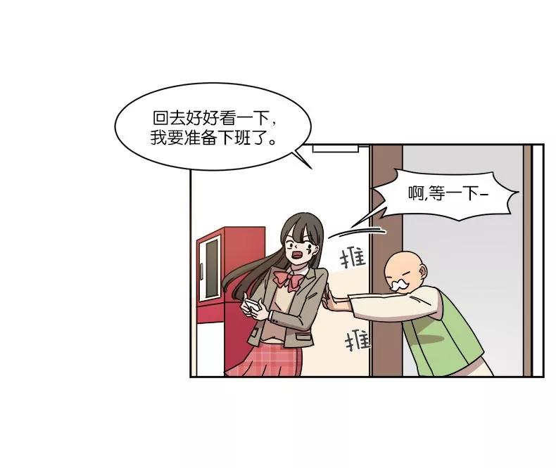 《冷妹恋爱模式》[第4话] 选择 第42页