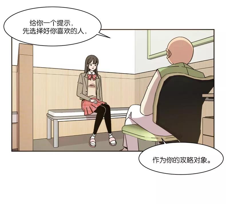 《冷妹恋爱模式》[第4话] 选择 第38页