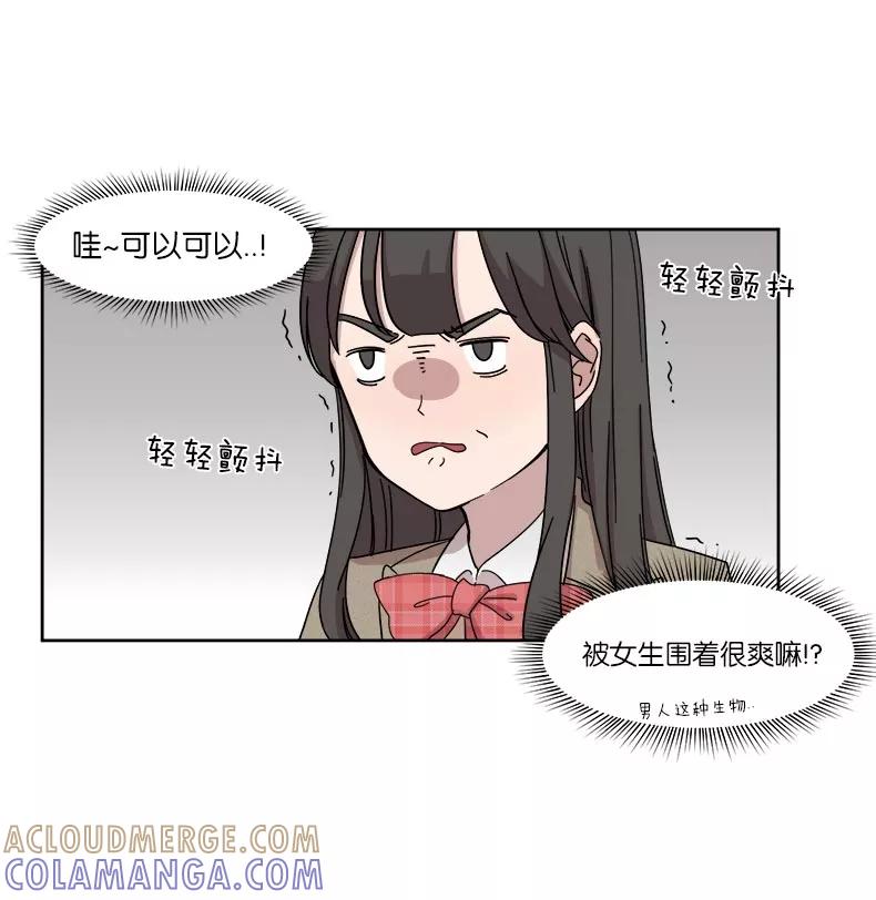 《冷妹恋爱模式》[第4话] 选择 第13页