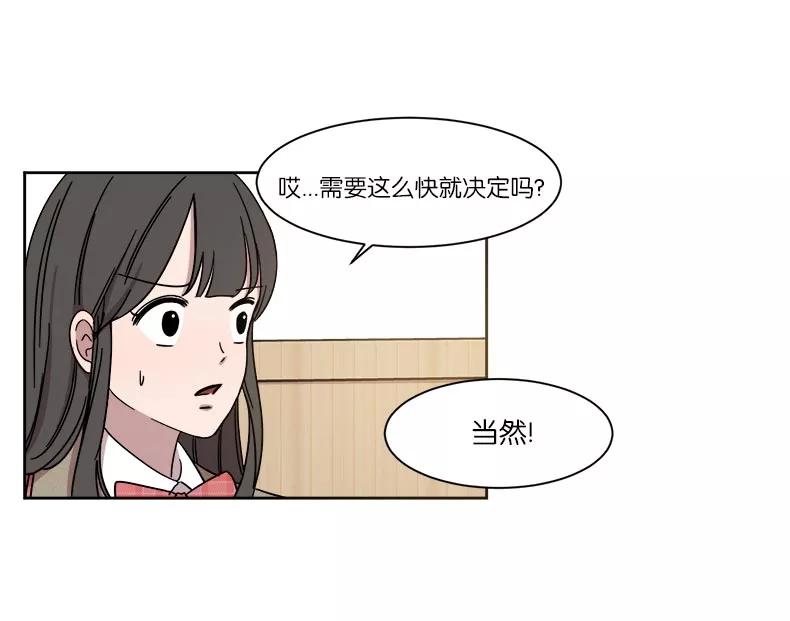 《冷妹恋爱模式》[第4话] 选择 第39页