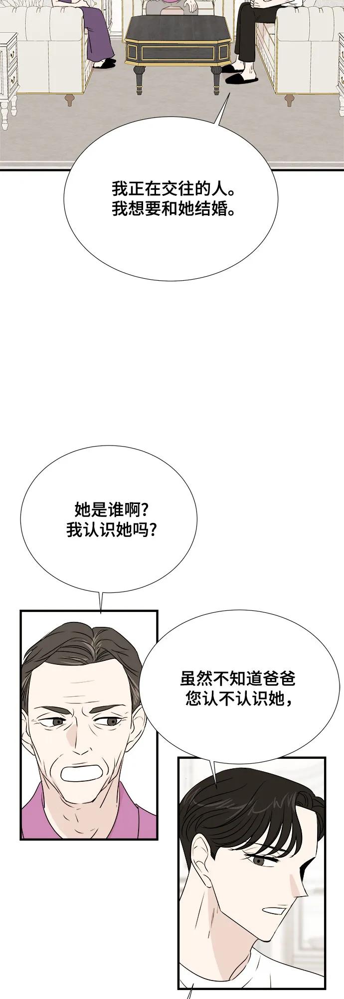 《你的声音 D》第40话 第17页