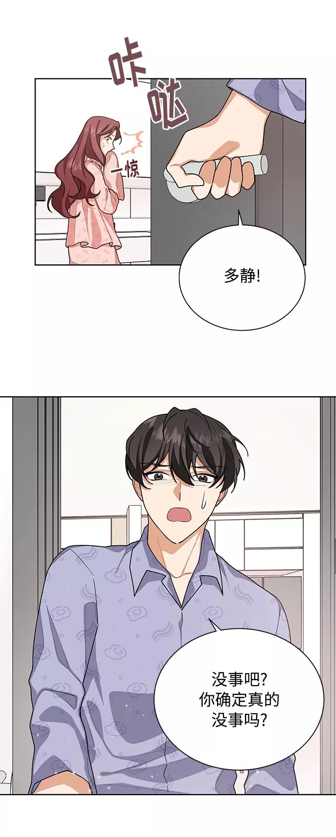 《今天起天生一对》第40话 第39页