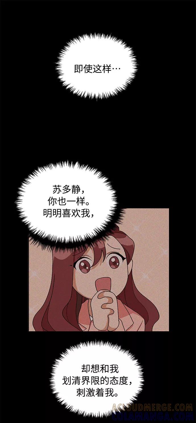 《今天起天生一对》第40话 第25页