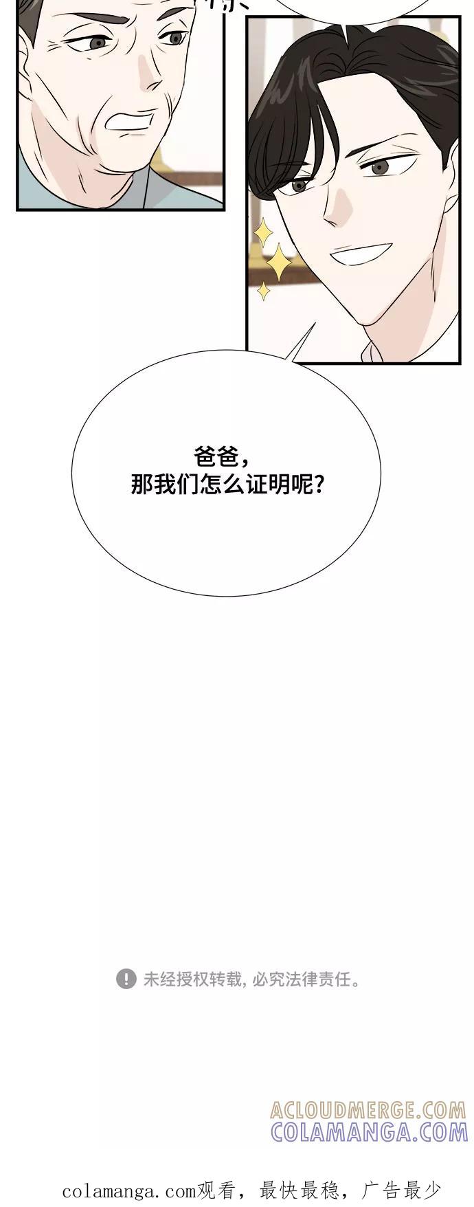 《你的声音 D》第40话 第52页