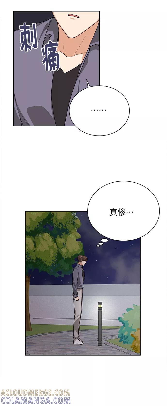 《今天起天生一对》第40话 第19页