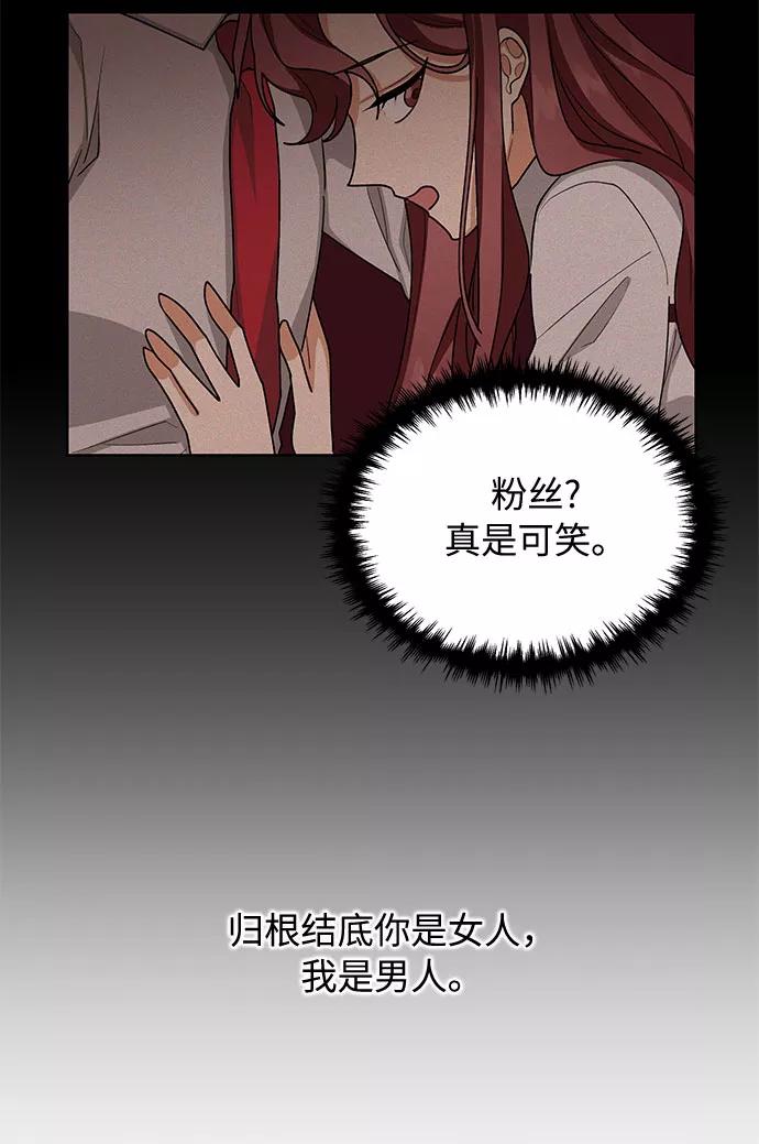 《今天起天生一对》第40话 第26页