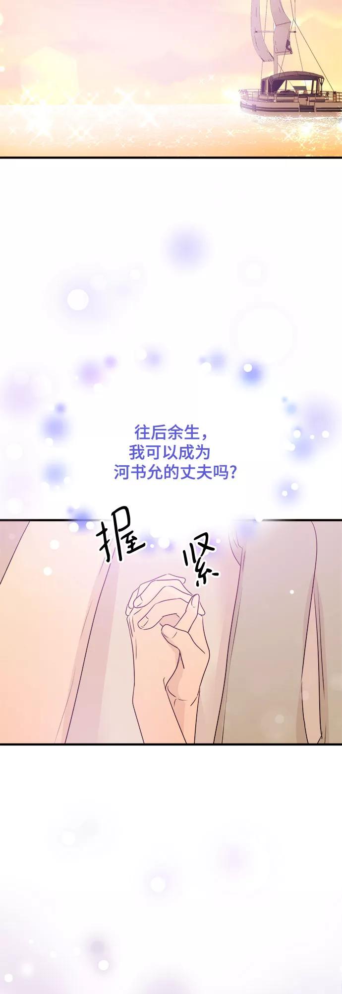 《你的声音 D》第40话 第3页