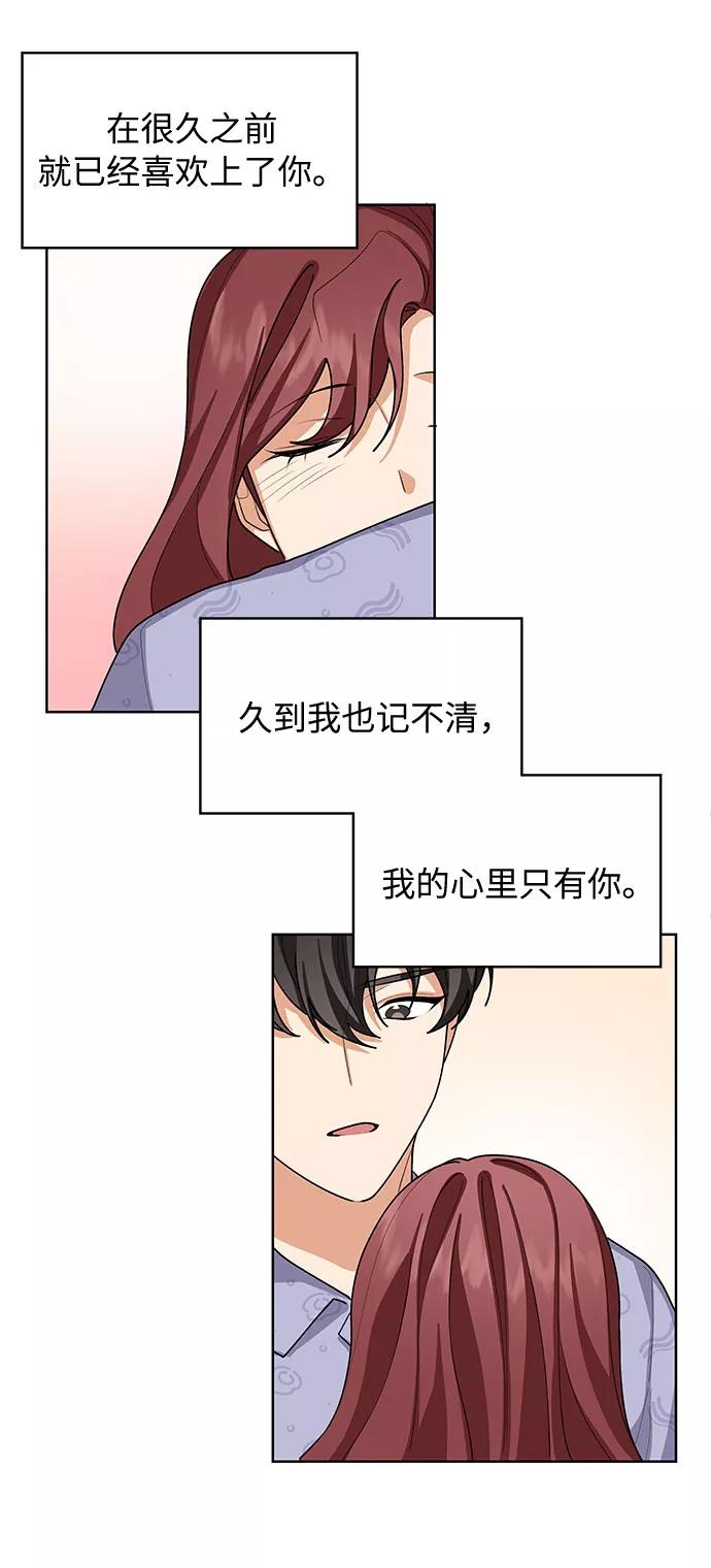 《今天起天生一对》第40话 第42页