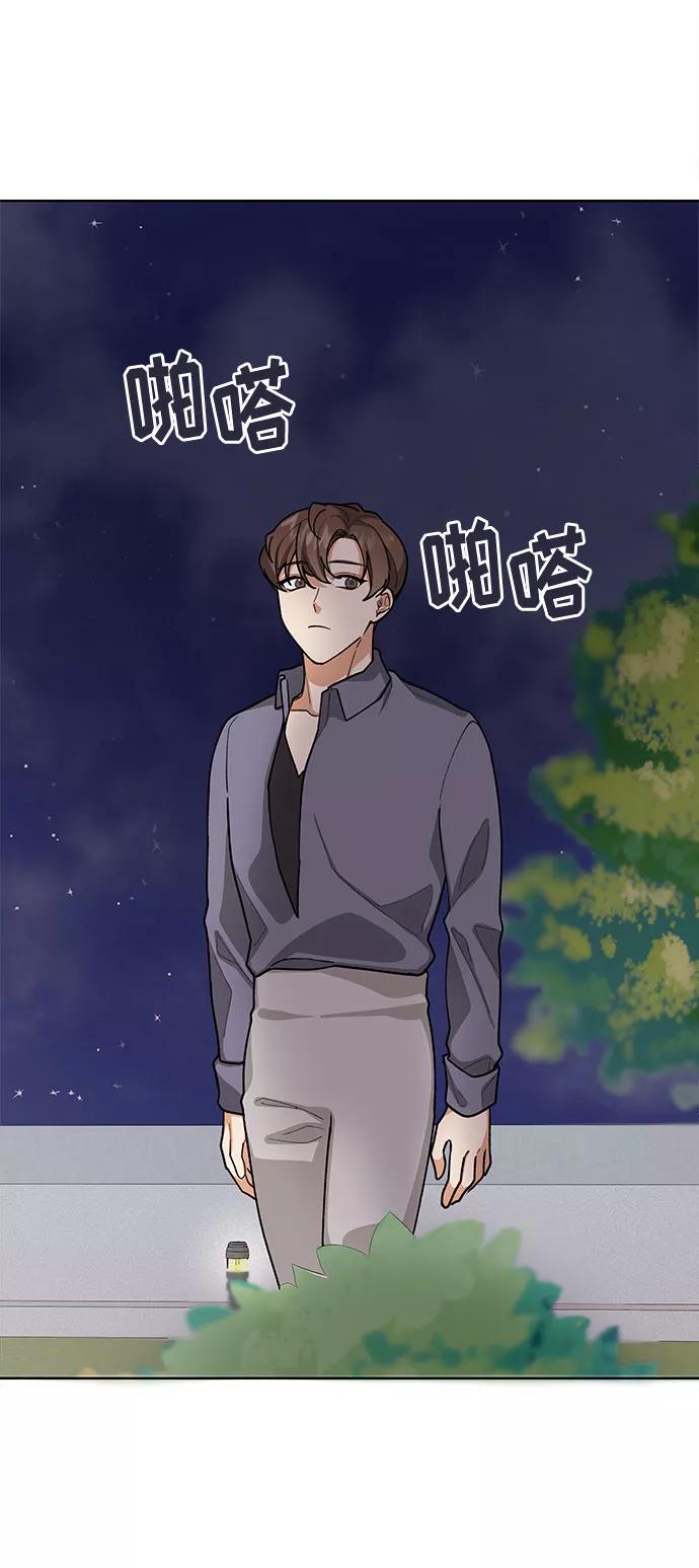 《今天起天生一对》第40话 第15页