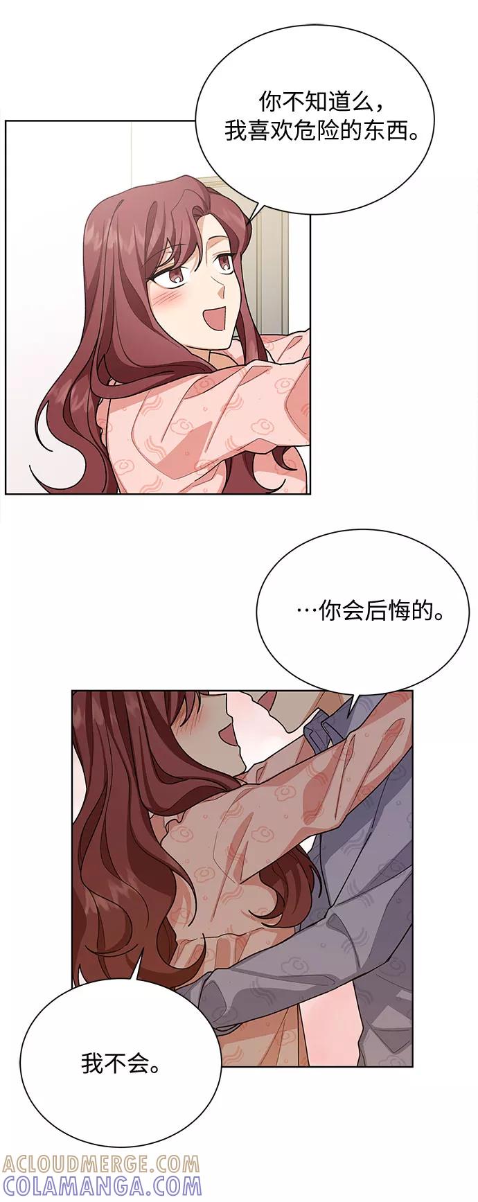 《今天起天生一对》第40话 第46页