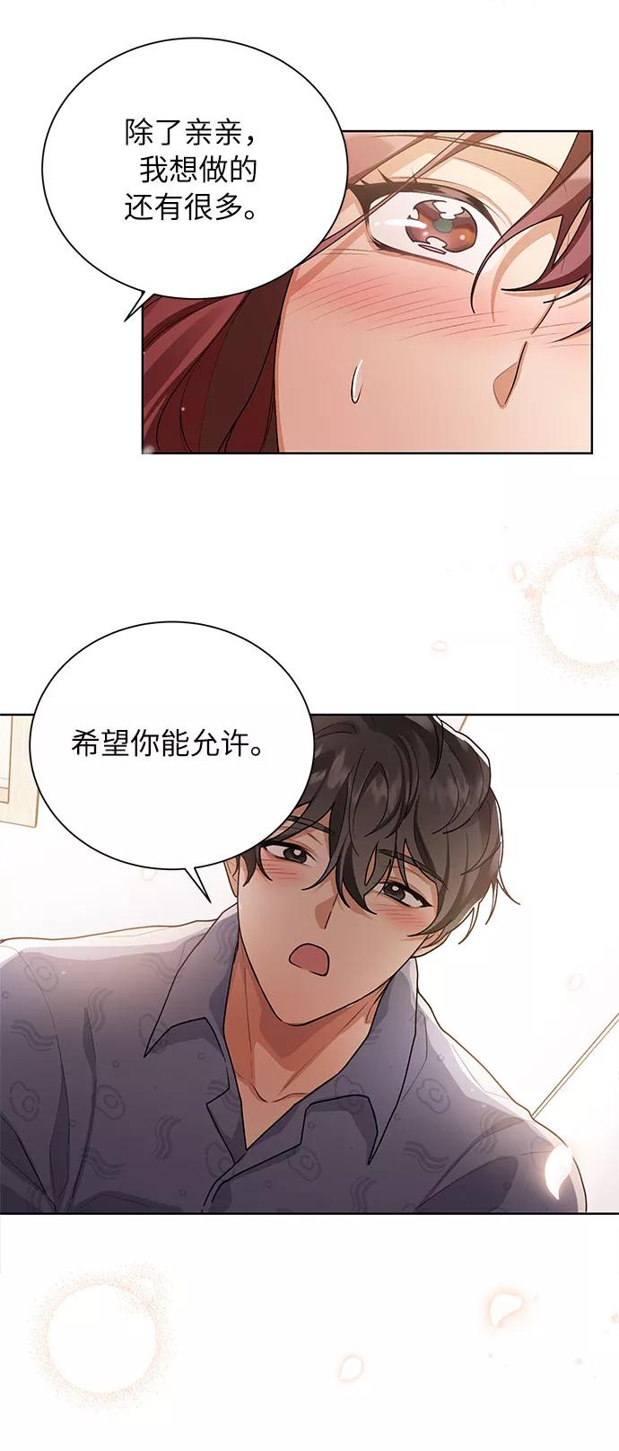 《今天起天生一对》第40话 第2页