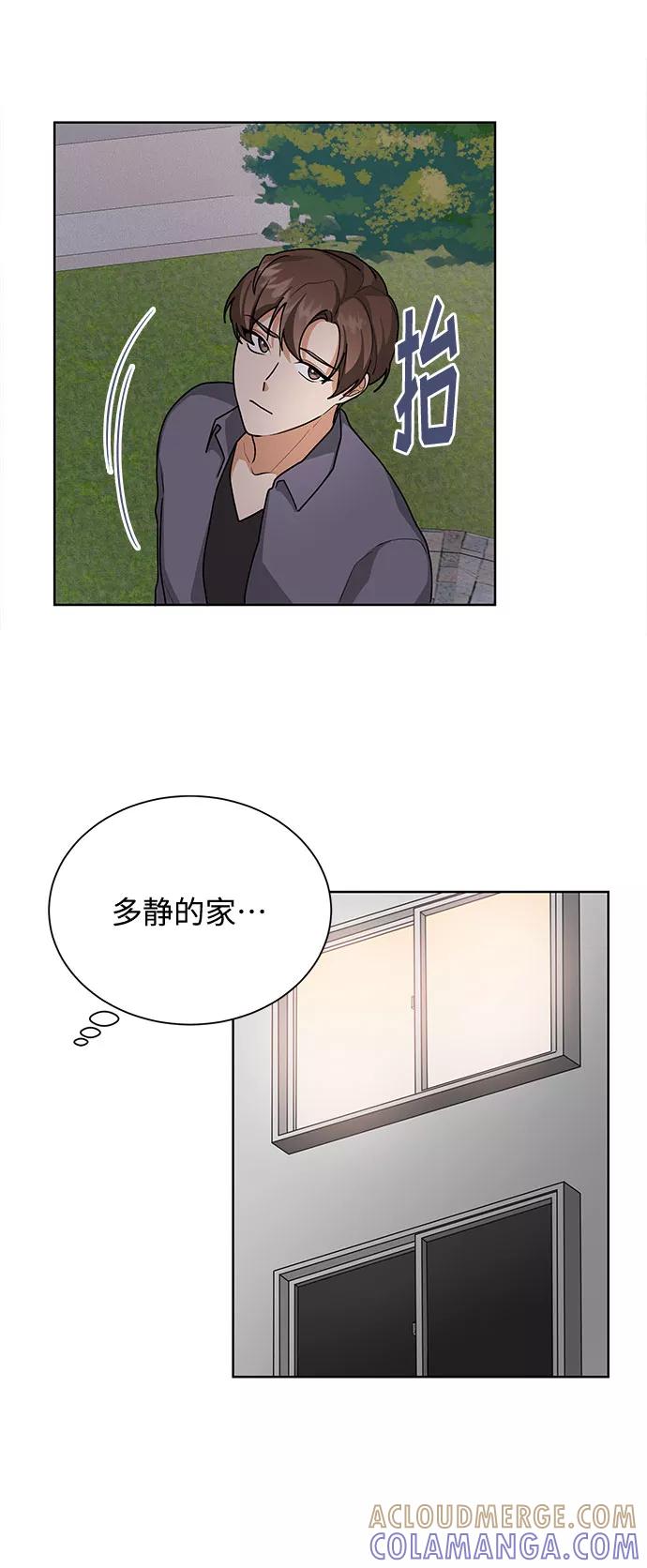 《今天起天生一对》第40话 第16页