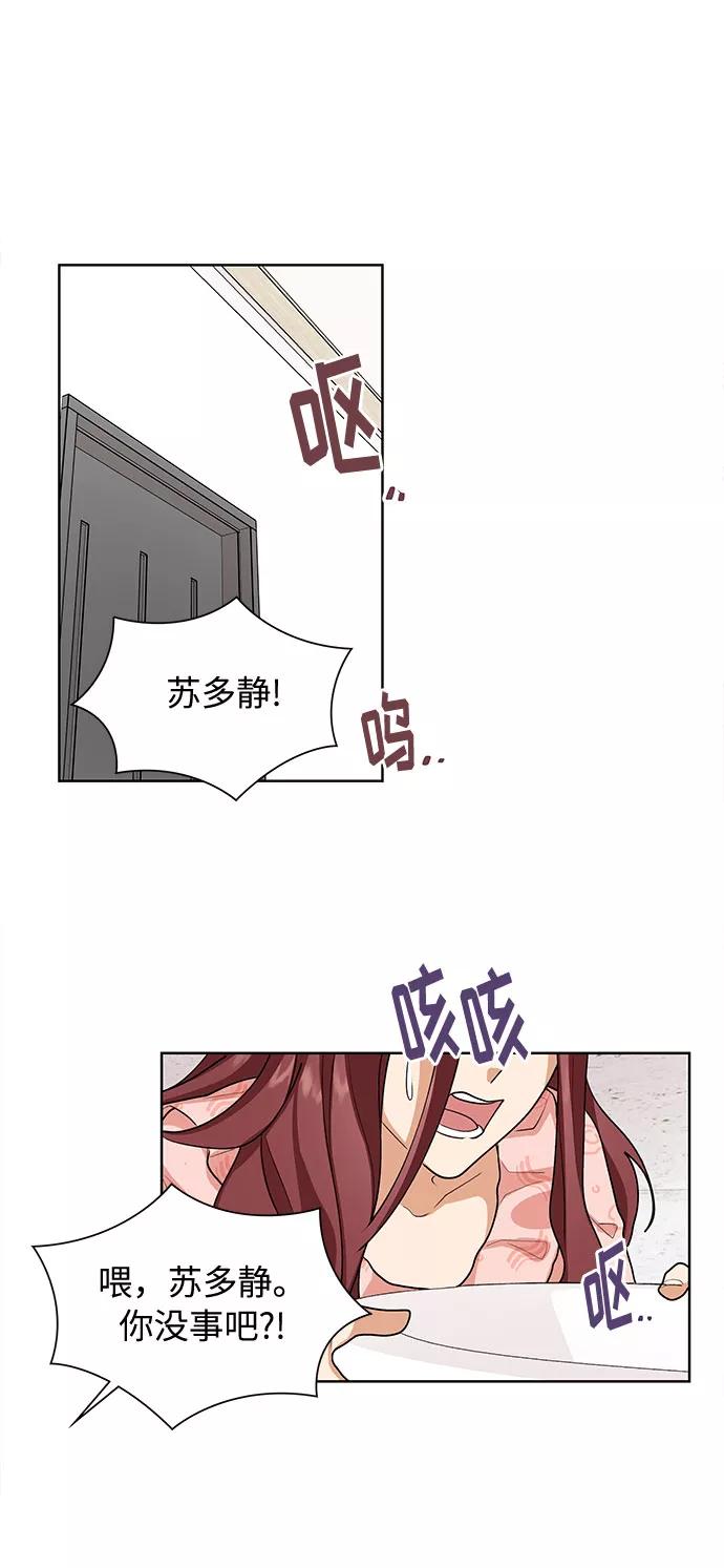 《今天起天生一对》第40话 第30页