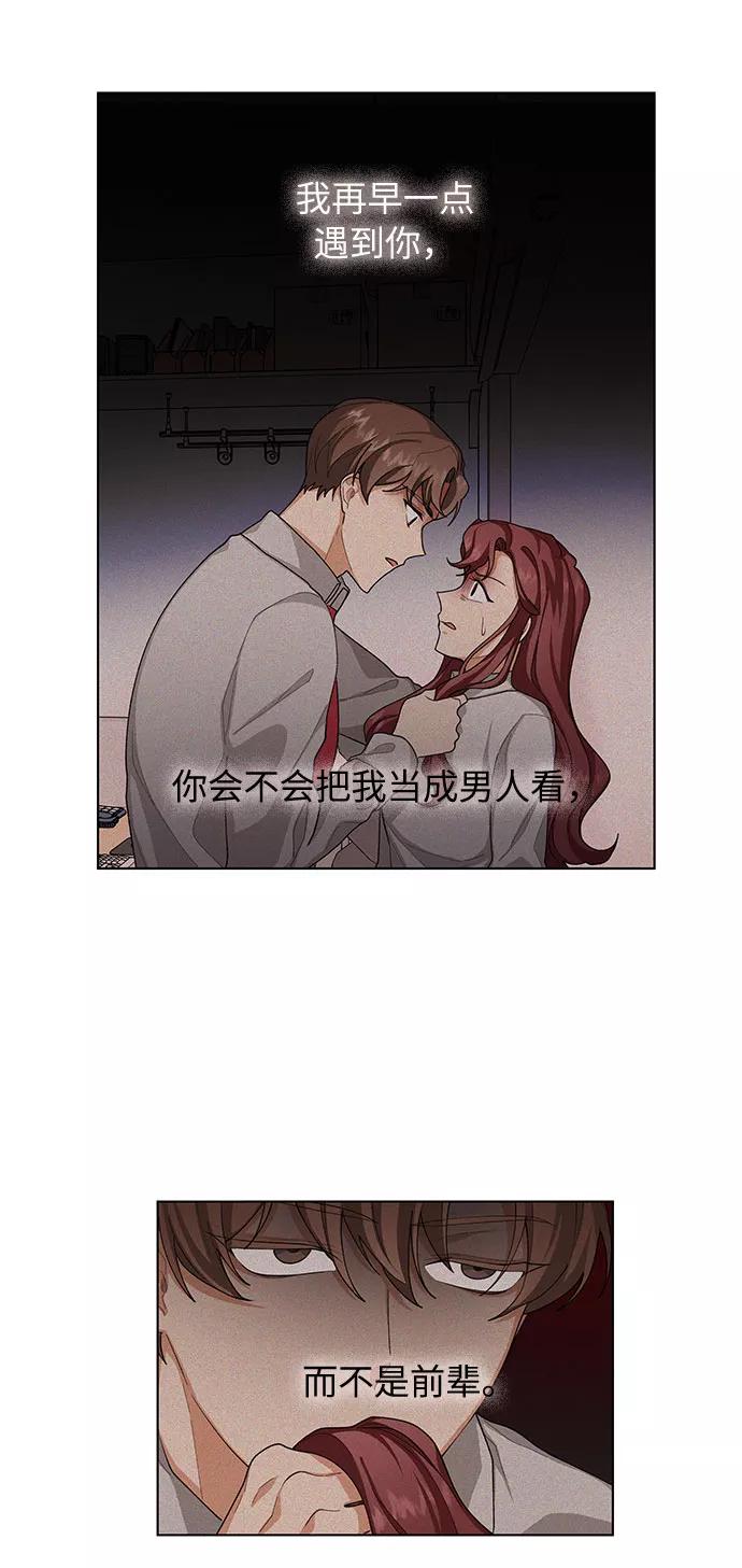 《今天起天生一对》第40话 第33页