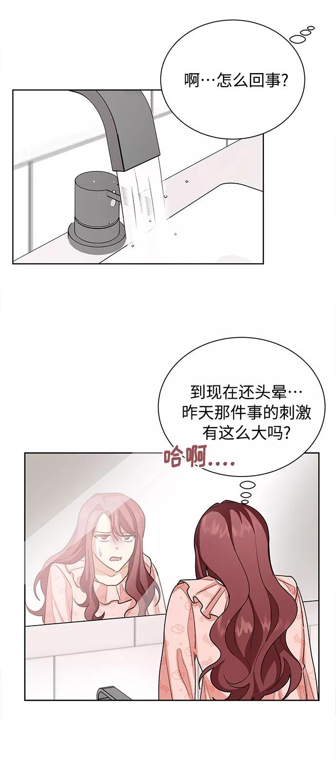 《今天起天生一对》第40话 第32页
