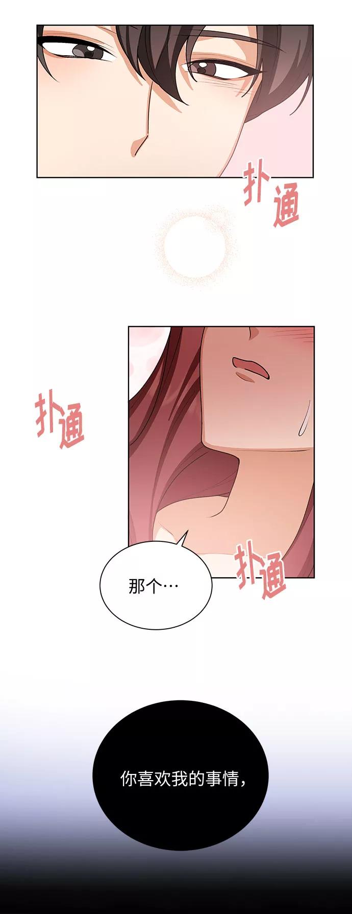 《今天起天生一对》第40话 第3页