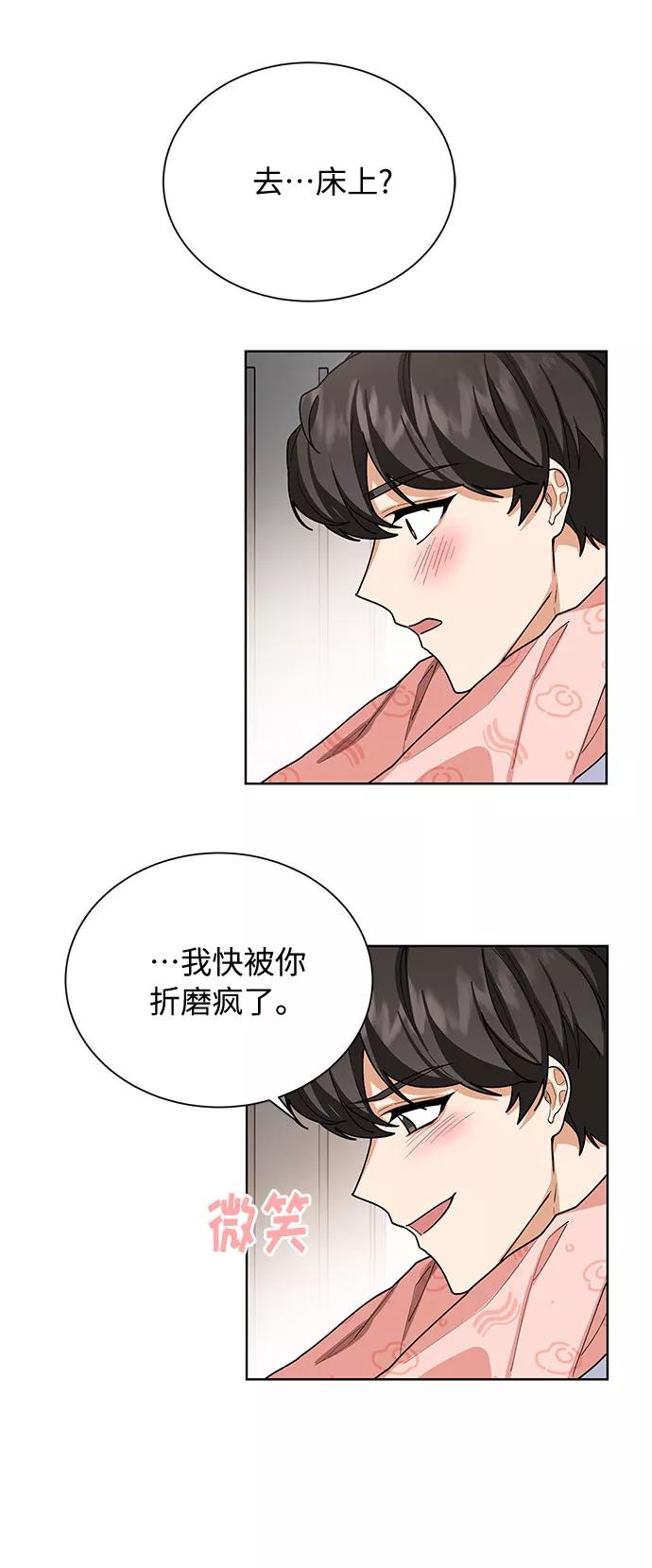 《今天起天生一对》第40话 第51页