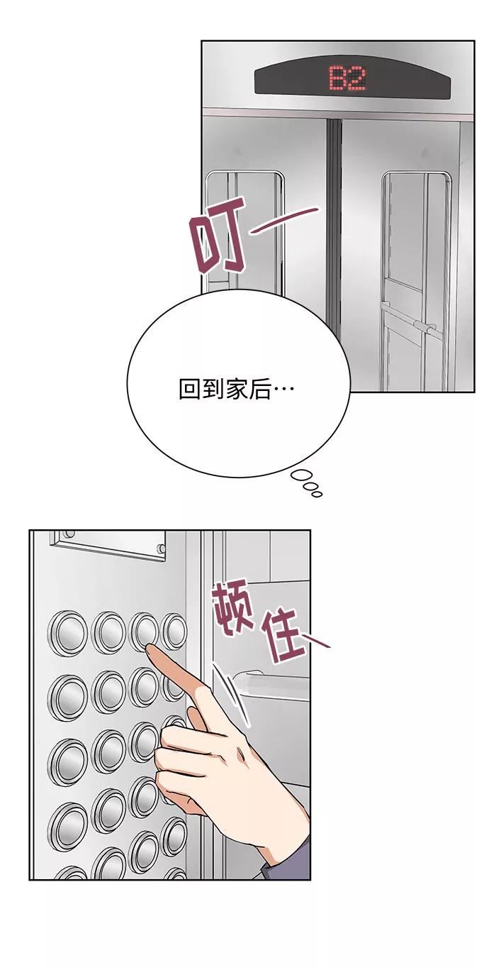 《今天起天生一对》第40话 第12页