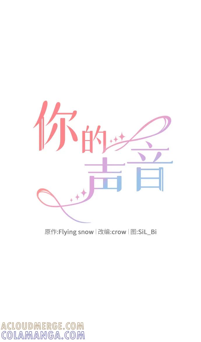 《你的声音 D》第40话 第10页