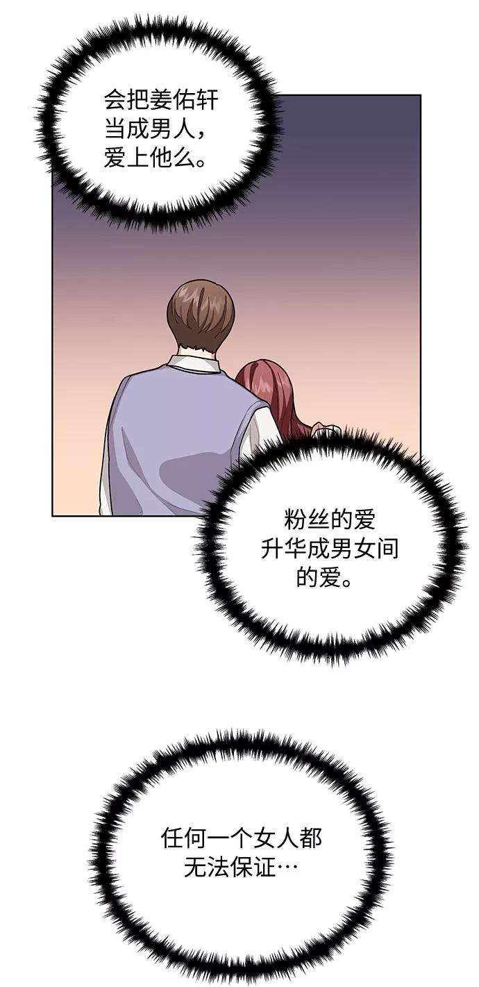 《今天起天生一对》第40话 第36页